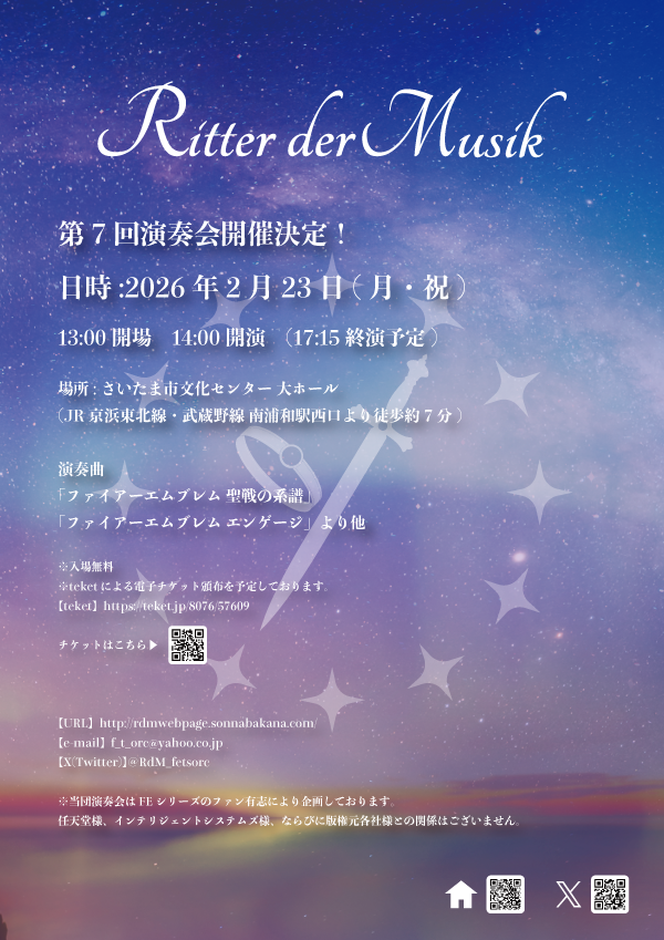 第七回演奏会のチラシ