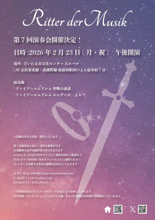 第七回演奏会のチラシ